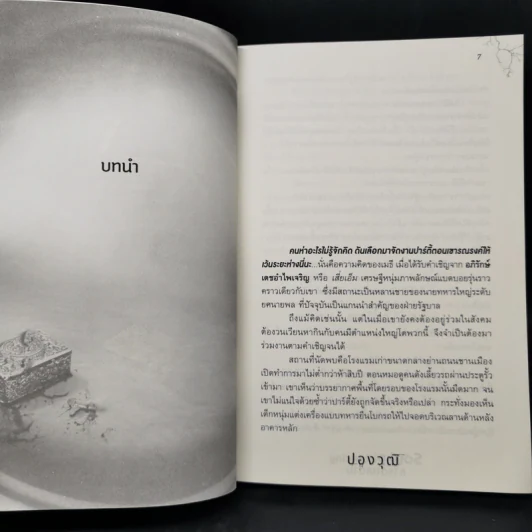 Soul Distancing การ์ดตกตาย - ปองวุฒิ รูปที่ 9