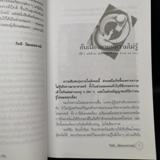 รอยทางแห่งไสยเวท - กิตติ วัฒนะมหาตม์ รูปที่ 10