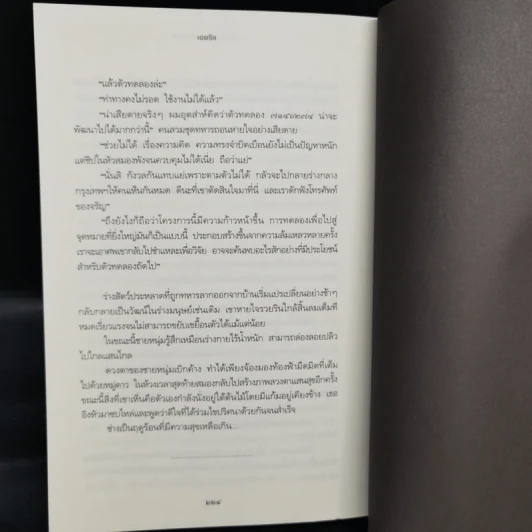 Cut & Kill ฆ่า-ตัด-ตาย - เอพริล รูปที่ 11