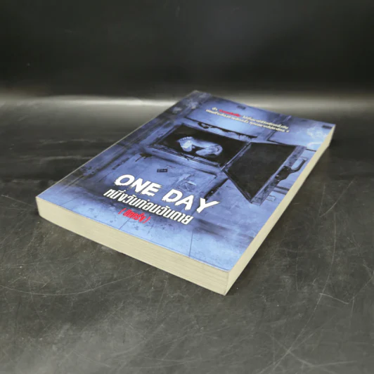 ONE DAY หนึ่งวันก่อนฉันตาย (อีกครั้ง) - รวมนักเขียน Sofa Publishing รูปที่ 7