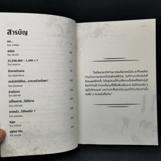 ONE DAY หนึ่งวันก่อนฉันตาย (อีกครั้ง) - รวมนักเขียน Sofa Publishing รูปที่ 9