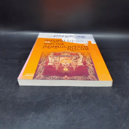 สถาบันพระมหากษัตริย์กับอนาคตของประเทศไทย - ส.ศิวรักษ์ รูปที่ 6