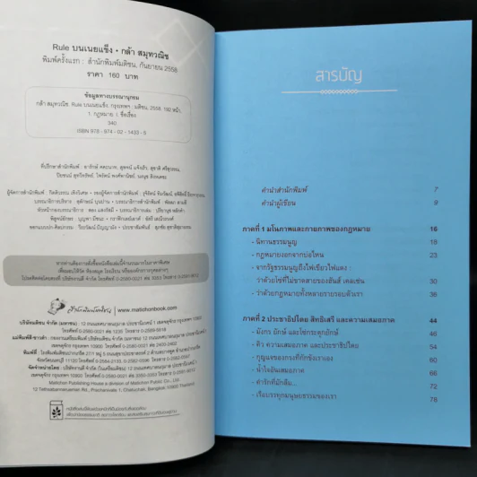 Rule บนเนยแข็ง - กล้า สมุทวณิช รูปที่ 8