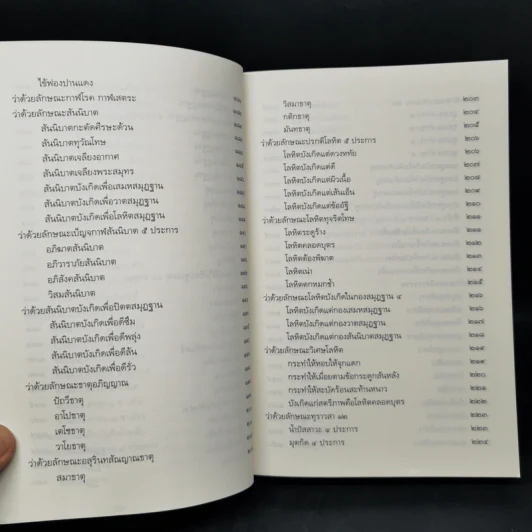 ตำรายาศิลาจารึก วัดพระเชตุพนฯ ฉบับสมบูรณ์ รูปที่ 11