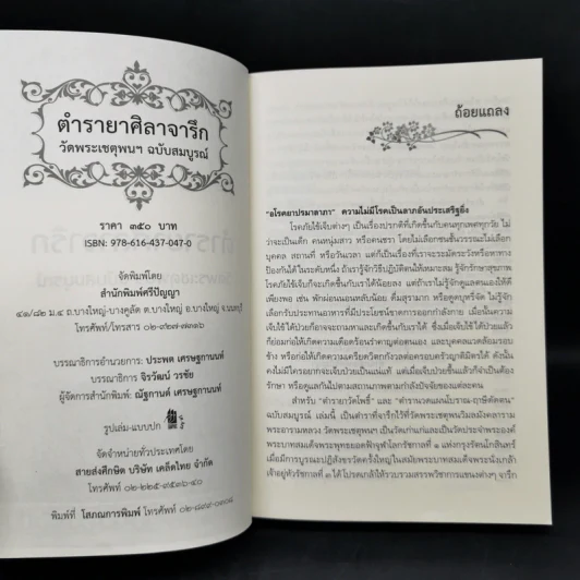 ตำรายาศิลาจารึก วัดพระเชตุพนฯ ฉบับสมบูรณ์ รูปที่ 8