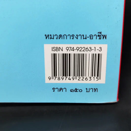 ปลาเศรษฐกิจ คู่ชีวิตคนไทย - สุทธิชัย ปทุมล่องทอง รูปที่ 13