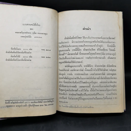 มูลบทบรรพกิจ แบบสอนหนังสือไทย - พระยาศรีสุนทรโวหาร (น้อย อาจารยางกูร) รูปที่ 8