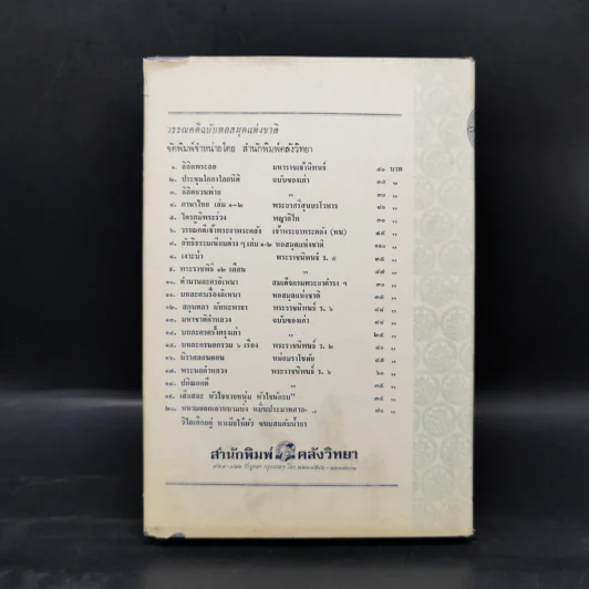 มูลบทบรรพกิจ แบบสอนหนังสือไทย - พระยาศรีสุนทรโวหาร (น้อย อาจารยางกูร) รูปที่ 2