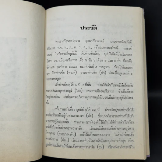 มูลบทบรรพกิจ แบบสอนหนังสือไทย - พระยาศรีสุนทรโวหาร (น้อย อาจารยางกูร) รูปที่ 11