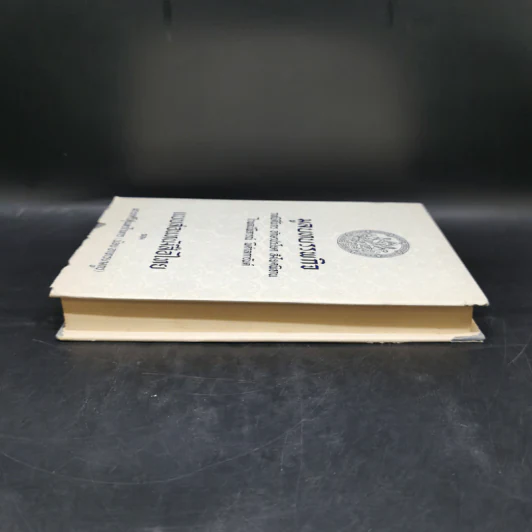 มูลบทบรรพกิจ แบบสอนหนังสือไทย - พระยาศรีสุนทรโวหาร (น้อย อาจารยางกูร) รูปที่ 5