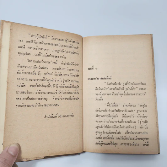 ดาบกู้บัลลังก์ Prisoner of Zenda - แอนโธนี่ โฮป รูปที่ 9