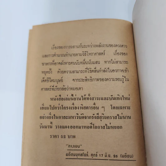 แผนอุบาทว์เหนือเมฆ - ไอร์วิ่ง วอลเลซ รูปที่ 9