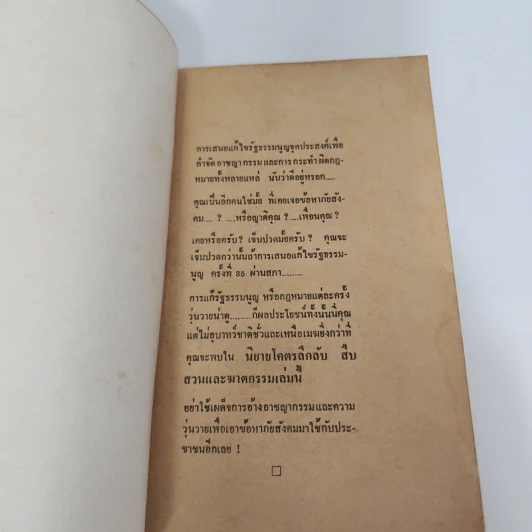 แผนอุบาทว์เหนือเมฆ - ไอร์วิ่ง วอลเลซ รูปที่ 7