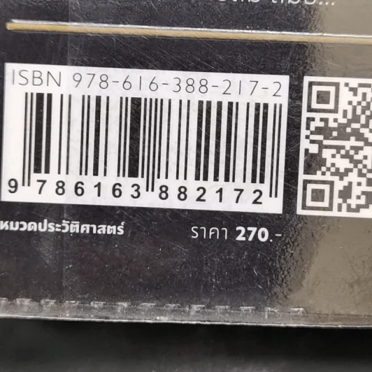 หมอฝรั่งในวังสยาม - นพ.มัลคอล์ม สมิธ รูปที่ 14