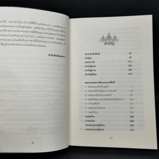 หมอฝรั่งในวังสยาม - นพ.มัลคอล์ม สมิธ รูปที่ 9