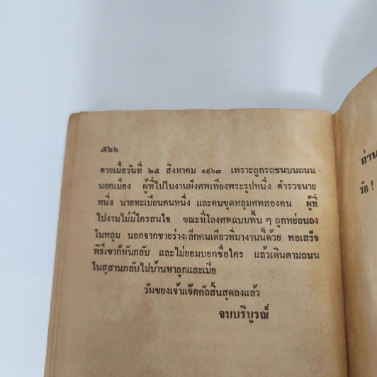 วันลอบสังหาร - เฟรเดอริค ฟอร์ไซธ์ รูปที่ 12