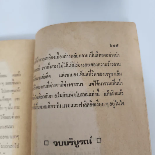 แผนสังหารสันตปาปา Goliath - ดับปลิว.เจ เวธเธอร์บาย รูปที่ 12