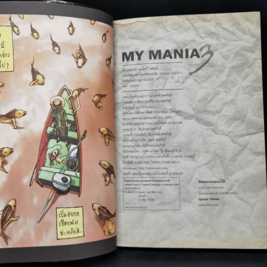 My Mania 3 รวมเรื่องสั้นจิตหลุด - เอกสิทธิ์ ไทยรัตน์ รูปที่ 9