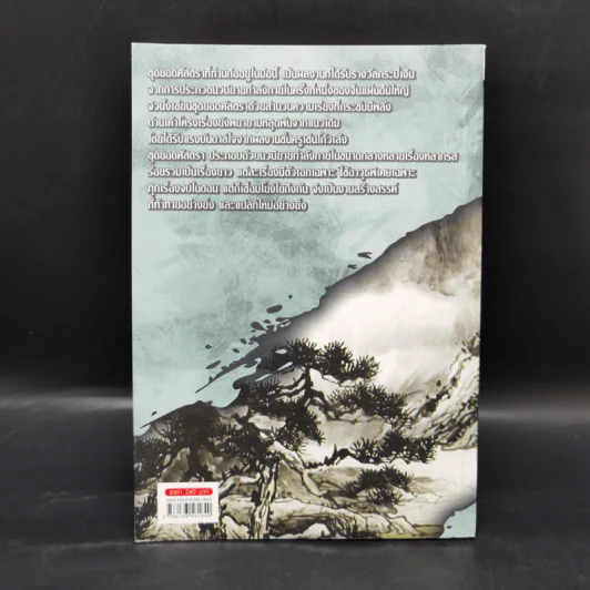 ยอดศัสตรา เล่ม 1 - จิวนึ้ง รูปที่ 2
