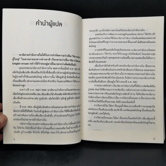 ยอดศัสตรา เล่ม 1 - จิวนึ้ง รูปที่ 8