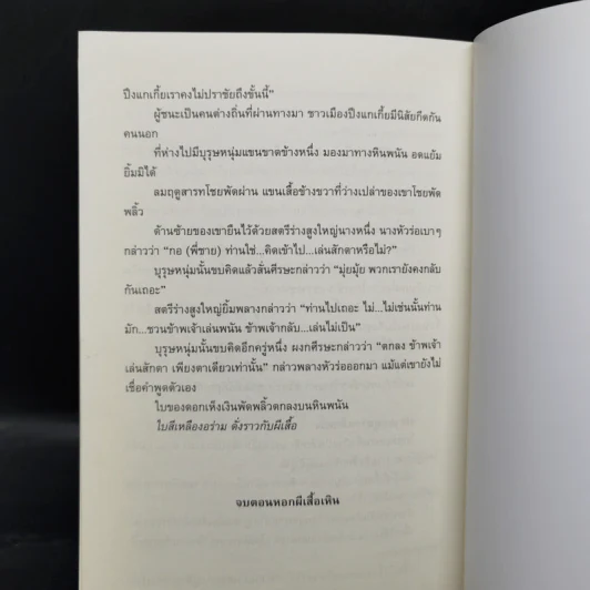 ยอดศัสตรา เล่ม 1 - จิวนึ้ง รูปที่ 10