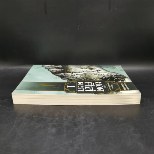 ยอดศัสตรา เล่ม 1 - จิวนึ้ง รูปที่ 5