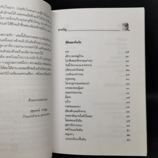 สายรุ้งของความรัก - สุขุมพจน์ คำสุขุม รูปที่ 10