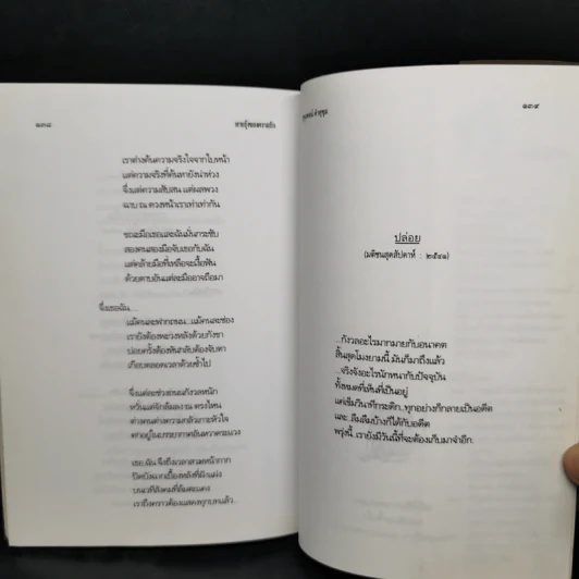 สายรุ้งของความรัก - สุขุมพจน์ คำสุขุม รูปที่ 13