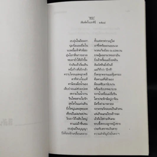 สายรุ้งของความรัก - สุขุมพจน์ คำสุขุม รูปที่ 12