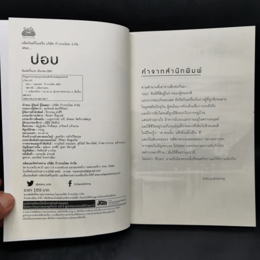 ปอบ ผีมหานคร - ธุวัฒธรรพ์ รูปที่ 8