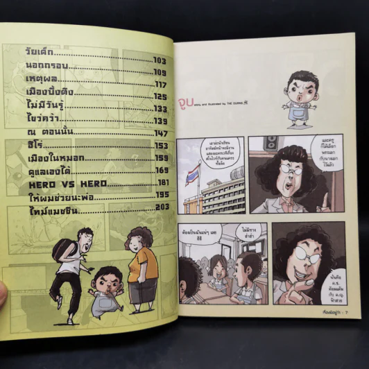 เรื่องมีอยู่ว่า - The Duang รูปที่ 10