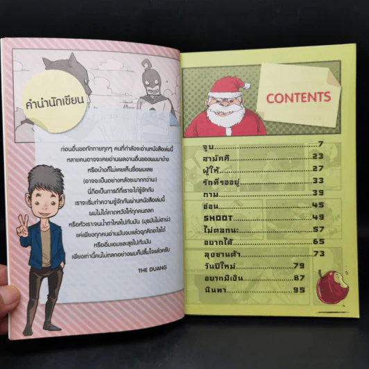 เรื่องมีอยู่ว่า - The Duang รูปที่ 9