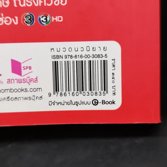 ดวงแบบนี้ไม่มีจู๋ My Precious Bad Luck - ปราปต์ รูปที่ 11