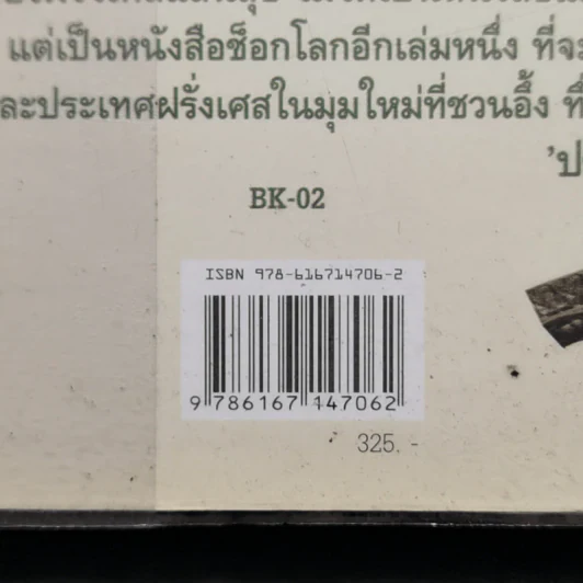ฝรั่งเศส ฝรั่งแสบ - Jean-Benoit Nadeau&Julie รูปที่ 13