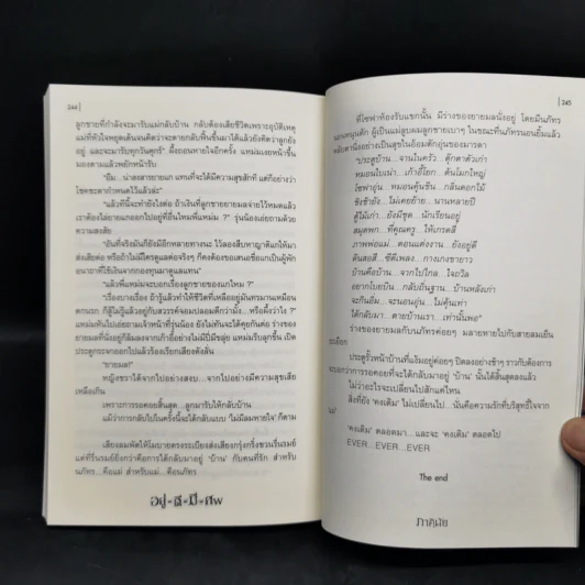 อยู่ดีมีศพ - ภาคินัย รูปที่ 10