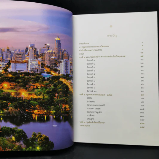 2325-2562 ใต้ร่มพระบารมี 237 ปี กรุงรัตนโกสินทร์ รูปที่ 10