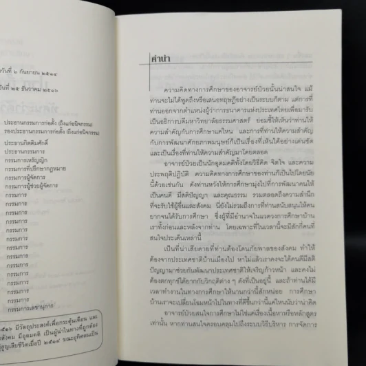 ทัศนะว่าด้วยการศึกษา - ป๋วย อึ๊งภากรณ์ รูปที่ 9
