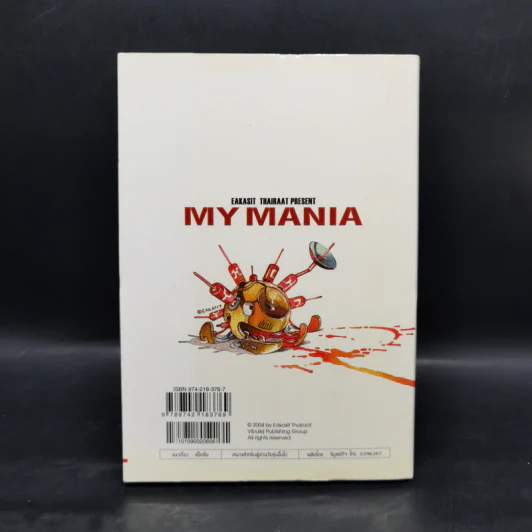 My Mania รวมเรื่องสั้นจิตหลุด - เอกสิทธิ์ ไทยรัตน์ รูปที่ 2