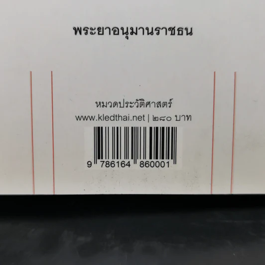 ประวัติศาสตร์จีน - คาร์ริงตัน กู๊ดริช รูปที่ 14