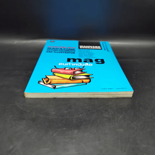 Wannabe Bookazine No.3 Mag คนทำหนังสือ รูปที่ 4