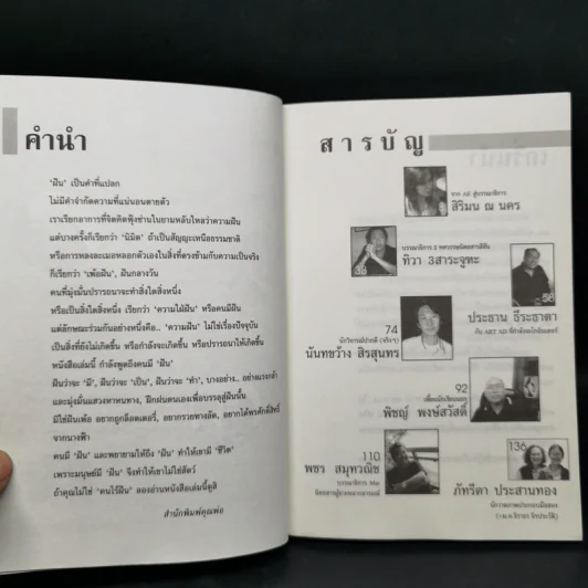 Wannabe Bookazine No.3 Mag คนทำหนังสือ รูปที่ 9