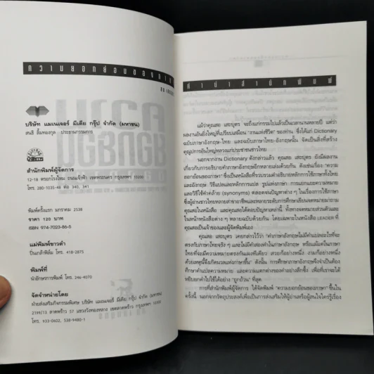 ความยอกย้อนของภาษา - สอ เสถบุตร รูปที่ 8