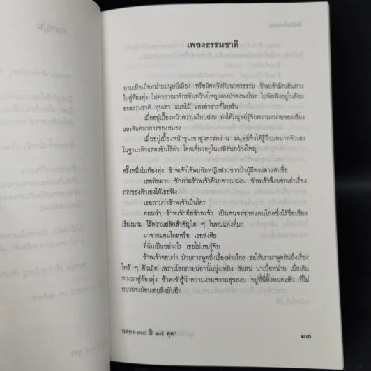 นักฝันข้างถนนและงานคัดสรร - วารี วายุ รูปที่ 11