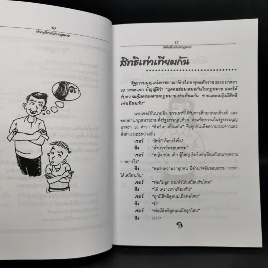 ขำขันเกี่ยวพันกับกฎหมาย และคำคมคารมปราชญ์ เล่ม 1 - จรัส กาญจนขจิต รูปที่ 11