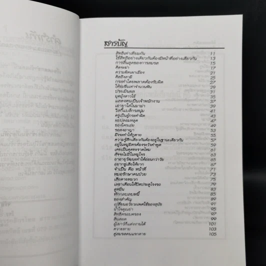 ขำขันเกี่ยวพันกับกฎหมาย และคำคมคารมปราชญ์ เล่ม 1 - จรัส กาญจนขจิต รูปที่ 9