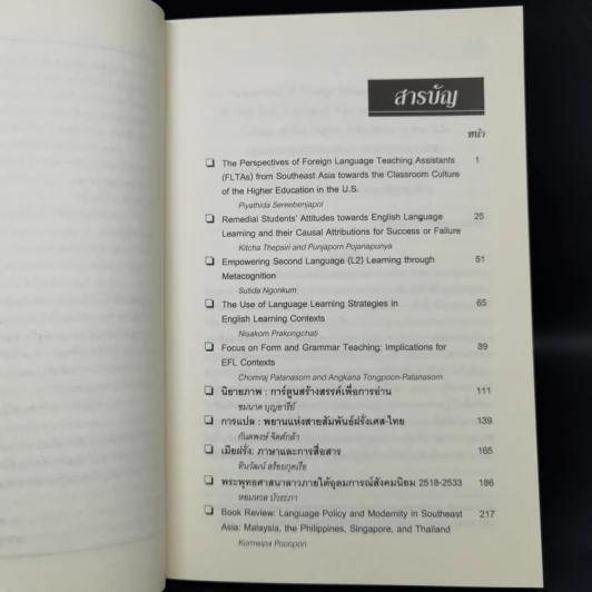 วารสารคณะมนุษยศาสตร์และสังคมศาสตร์ ปีที่ 29 ฉบับที่ 1 ม.ค.-เม.ย.2555 มนุษยศาสตร์สังคมศาสตร์ รูปที่ 9
