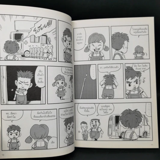 เรื่องมีอยู่ว่า ฉบับ ต้อมแต้มและแก๊งเพื่อนตัวป่วน - The Duang (เดอะดวง) รูปที่ 11