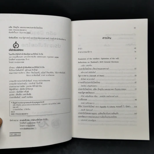 อดีต ปัจจุบัน และอนาคตประชาธิปไตยไทย - ประจักษ์ ก้องกีรติ รูปที่ 8