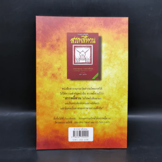 ตำรายาสัปดน - เพชร พุมเรียง รูปที่ 2