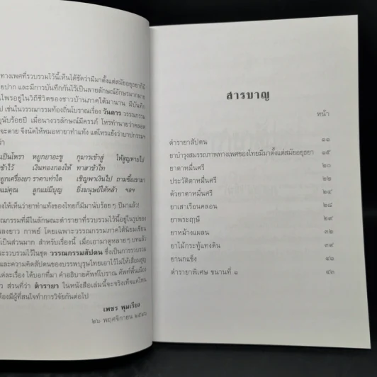 ตำรายาสัปดน - เพชร พุมเรียง รูปที่ 10